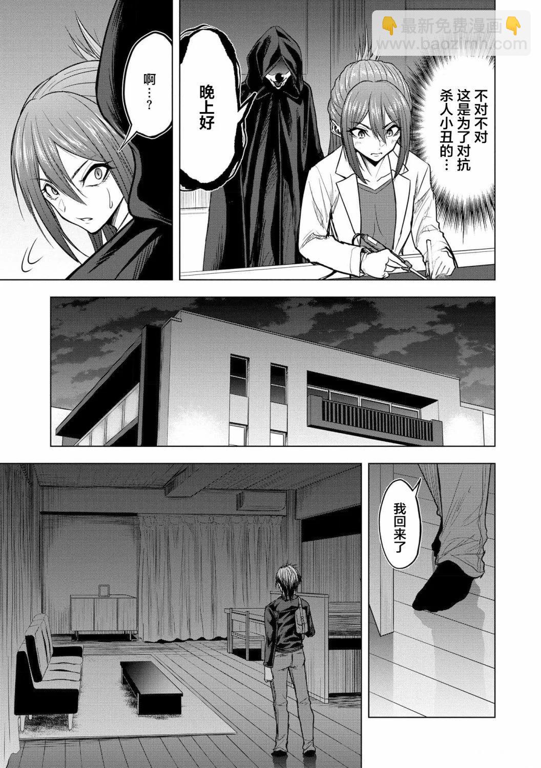 小丑問答 - 第11話 - 1