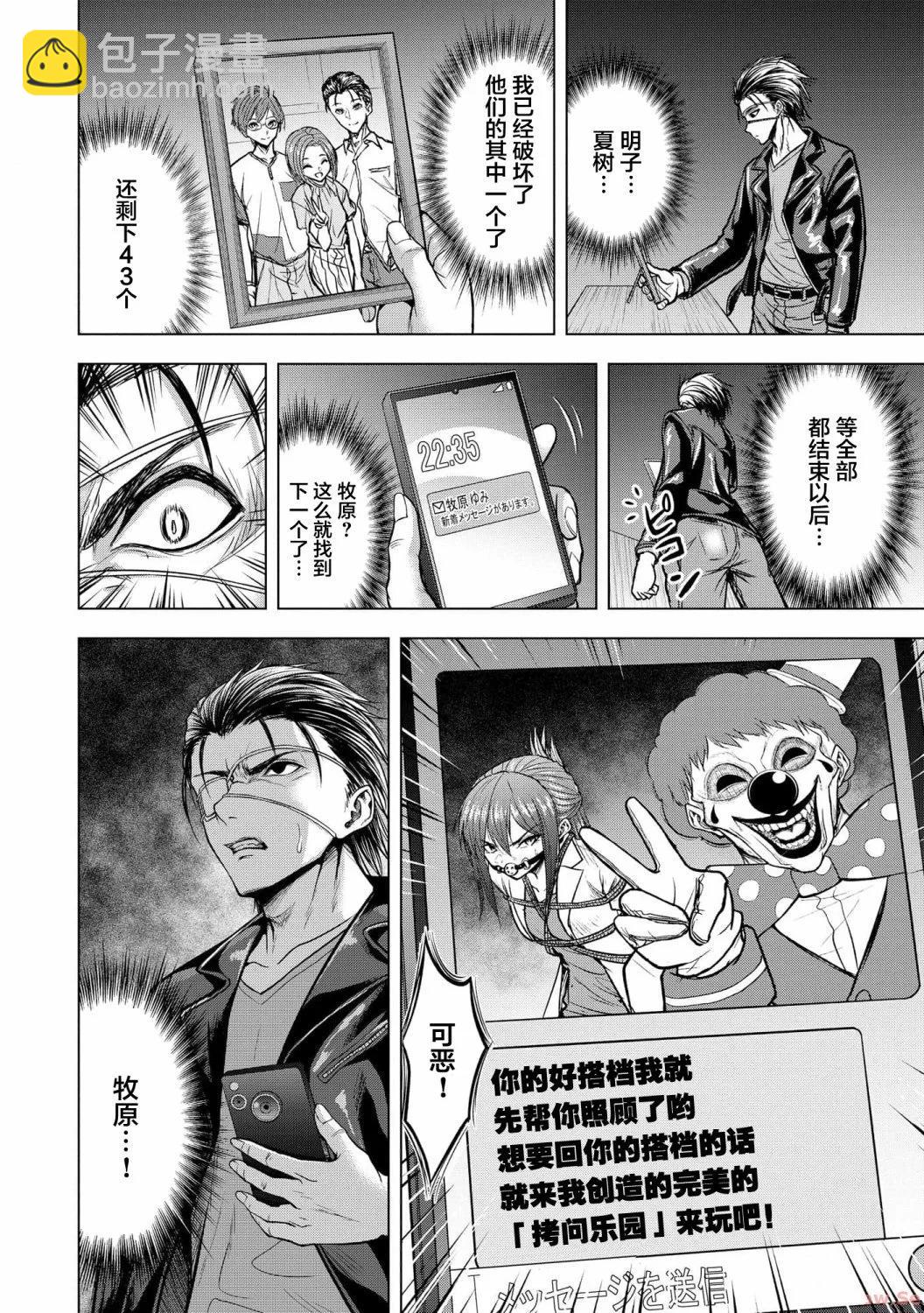 小丑問答 - 第11話 - 2