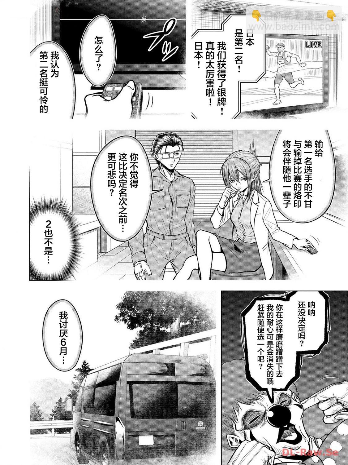 小丑問答 - 第13話 - 4