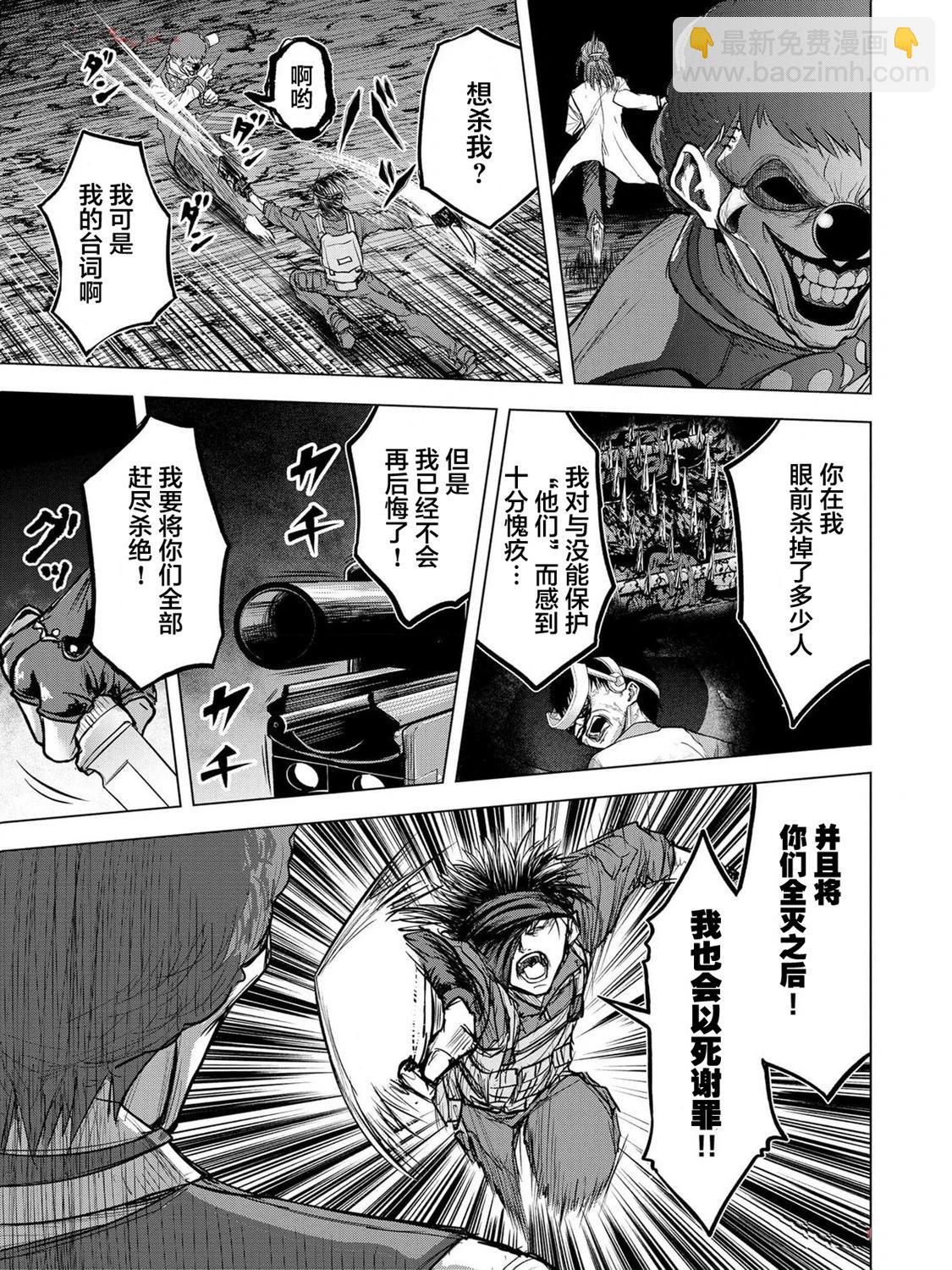 小丑問答 - 第13話 - 5