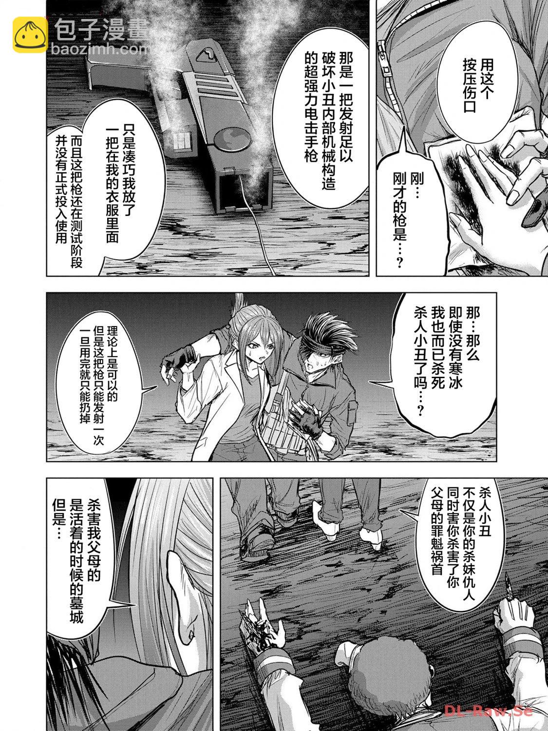 小丑問答 - 第13話 - 4