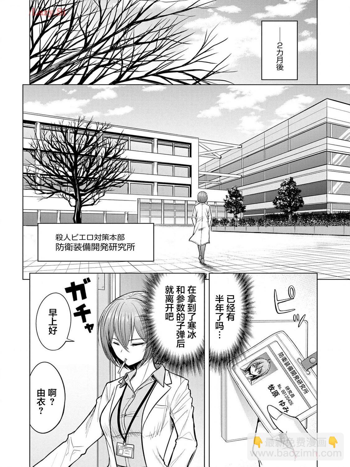 小丑問答 - 第13話 - 6