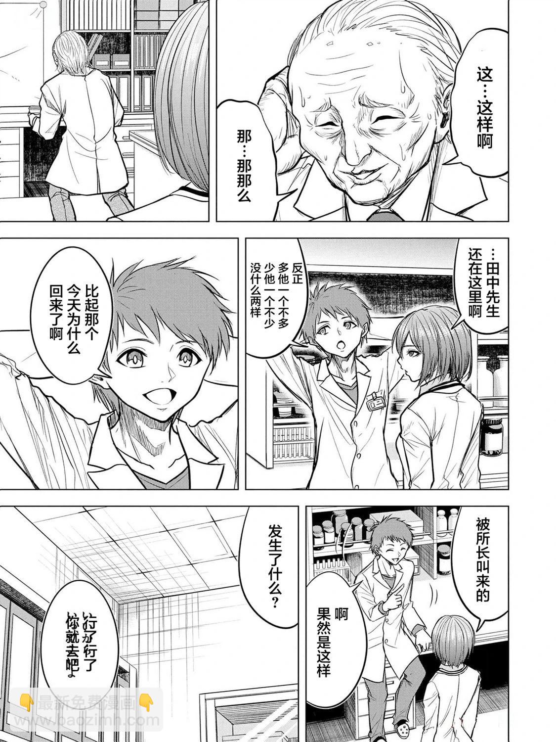 小丑問答 - 第13話 - 3