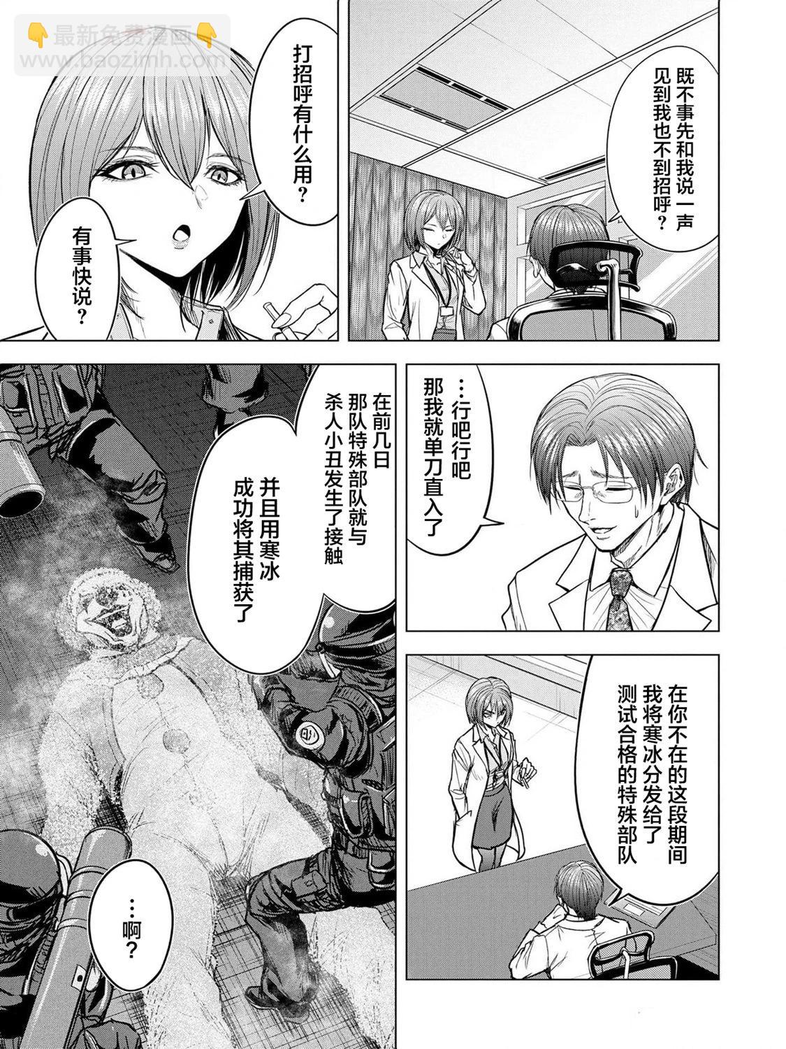 小丑問答 - 第13話 - 5