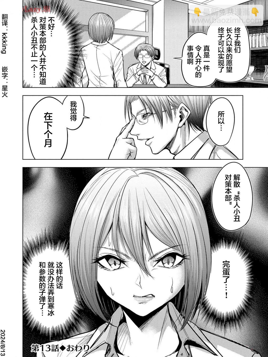 小丑問答 - 第13話 - 6