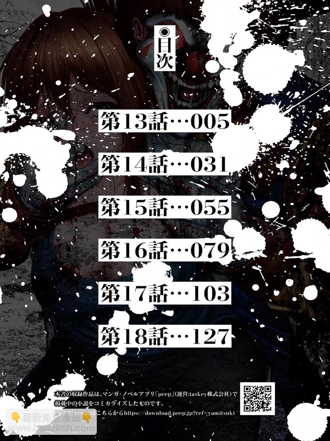 小丑問答 - 第13話 - 4