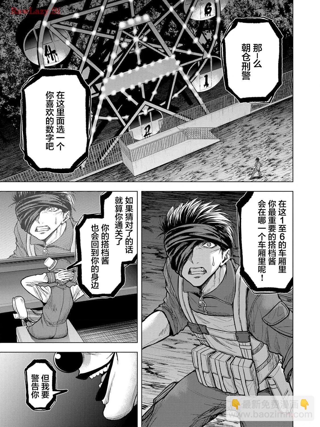 小丑問答 - 第13話 - 1