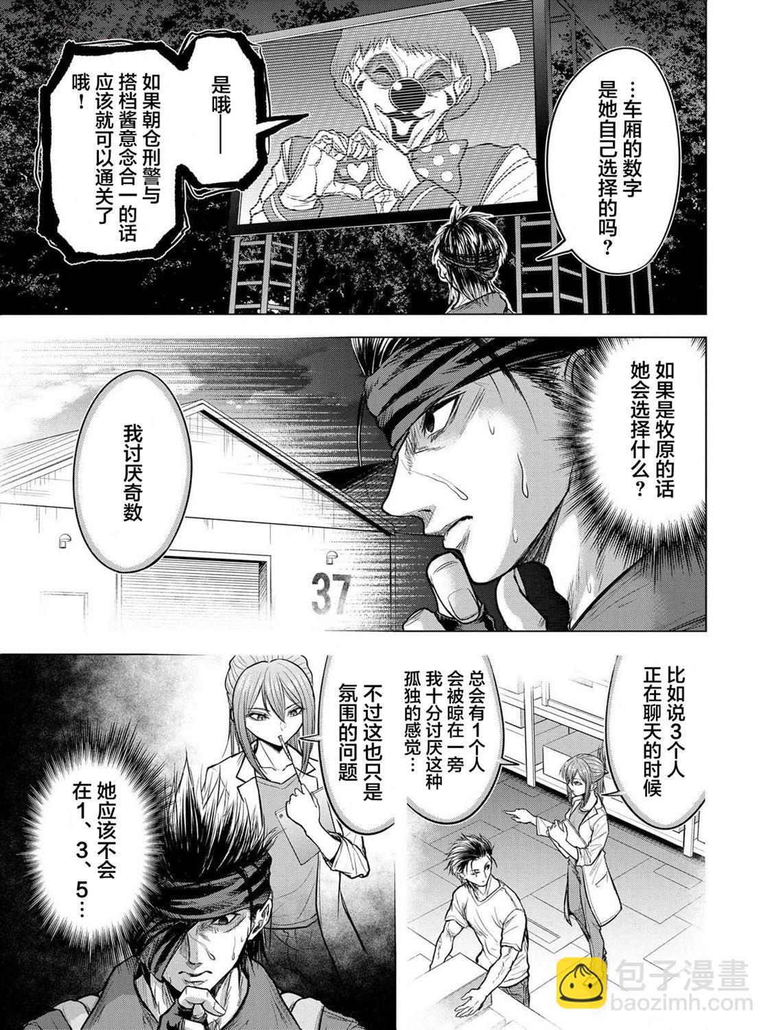 小丑問答 - 第13話 - 3