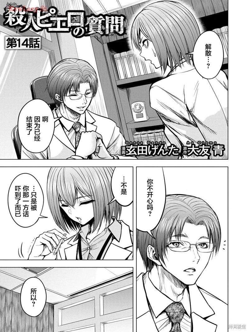 小丑問答 - 第14話 - 1