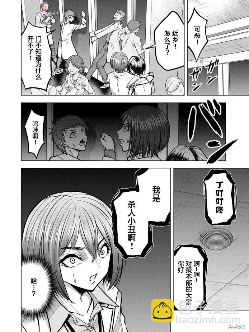 小丑問答 - 第14話 - 6