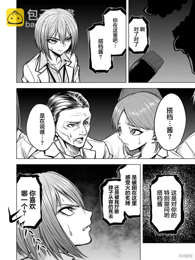 小丑問答 - 第14話 - 2