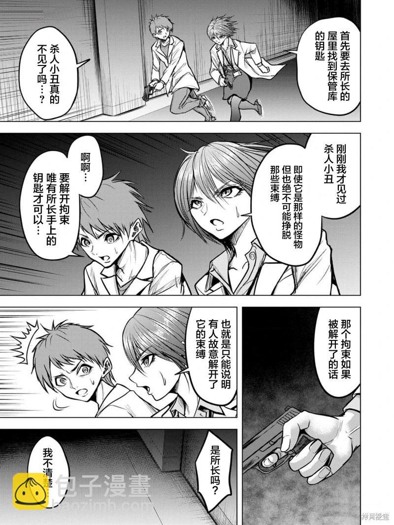 小丑問答 - 第14話 - 5