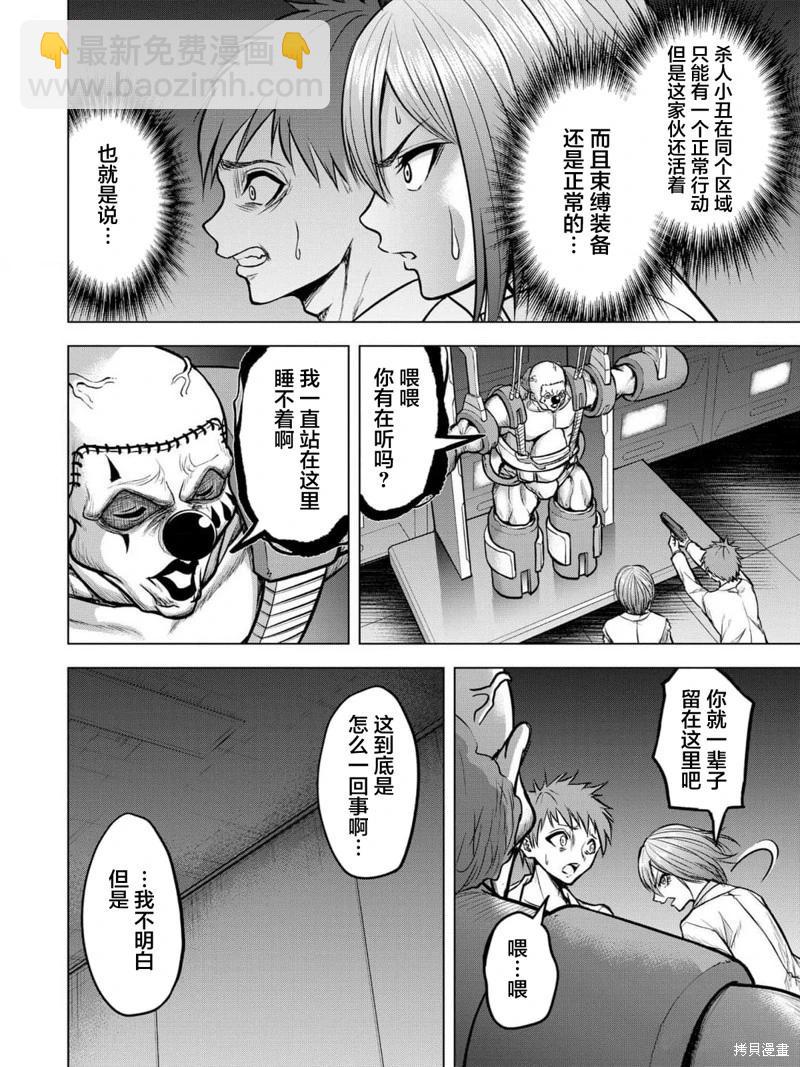 小丑問答 - 第14話 - 4