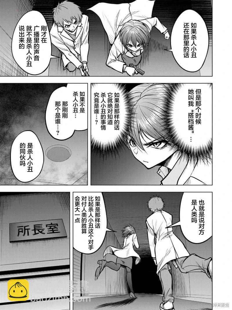 小丑問答 - 第14話 - 5