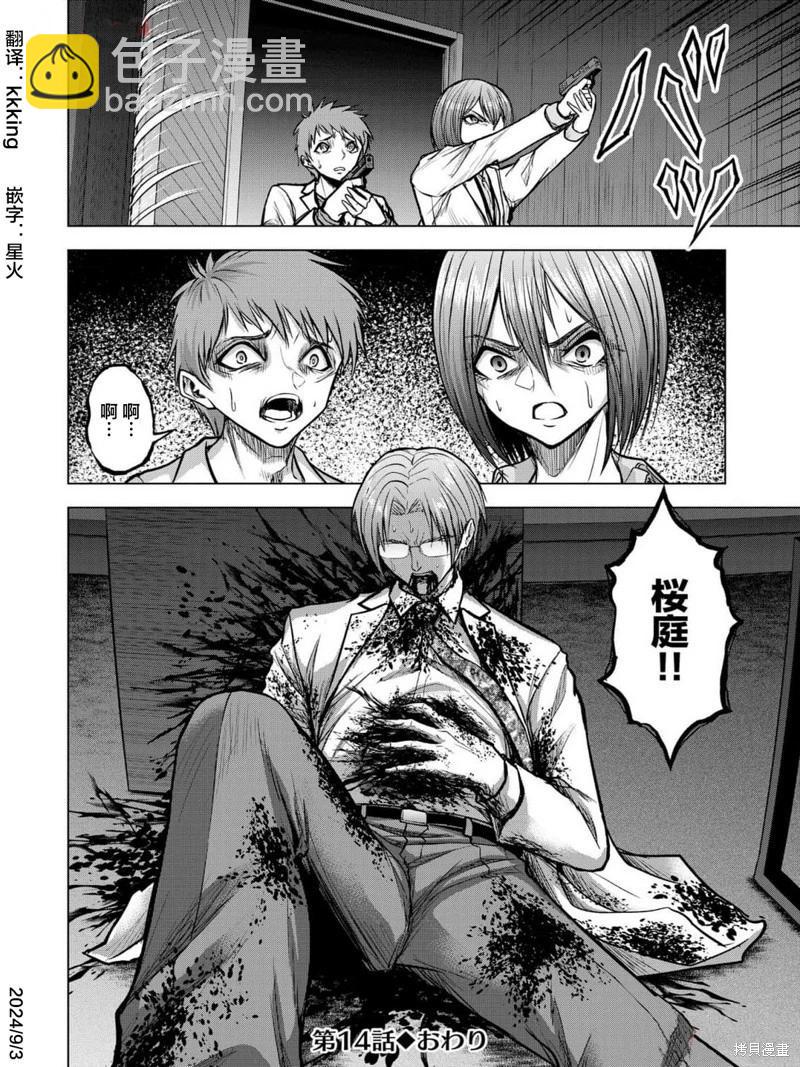 小丑問答 - 第14話 - 6