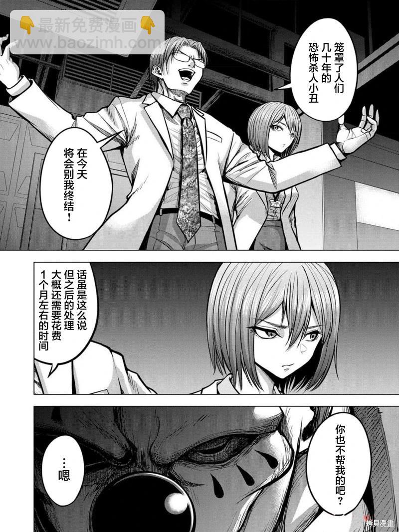 小丑問答 - 第14話 - 4