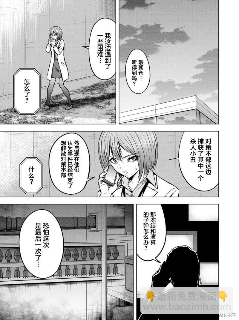 小丑問答 - 第14話 - 5