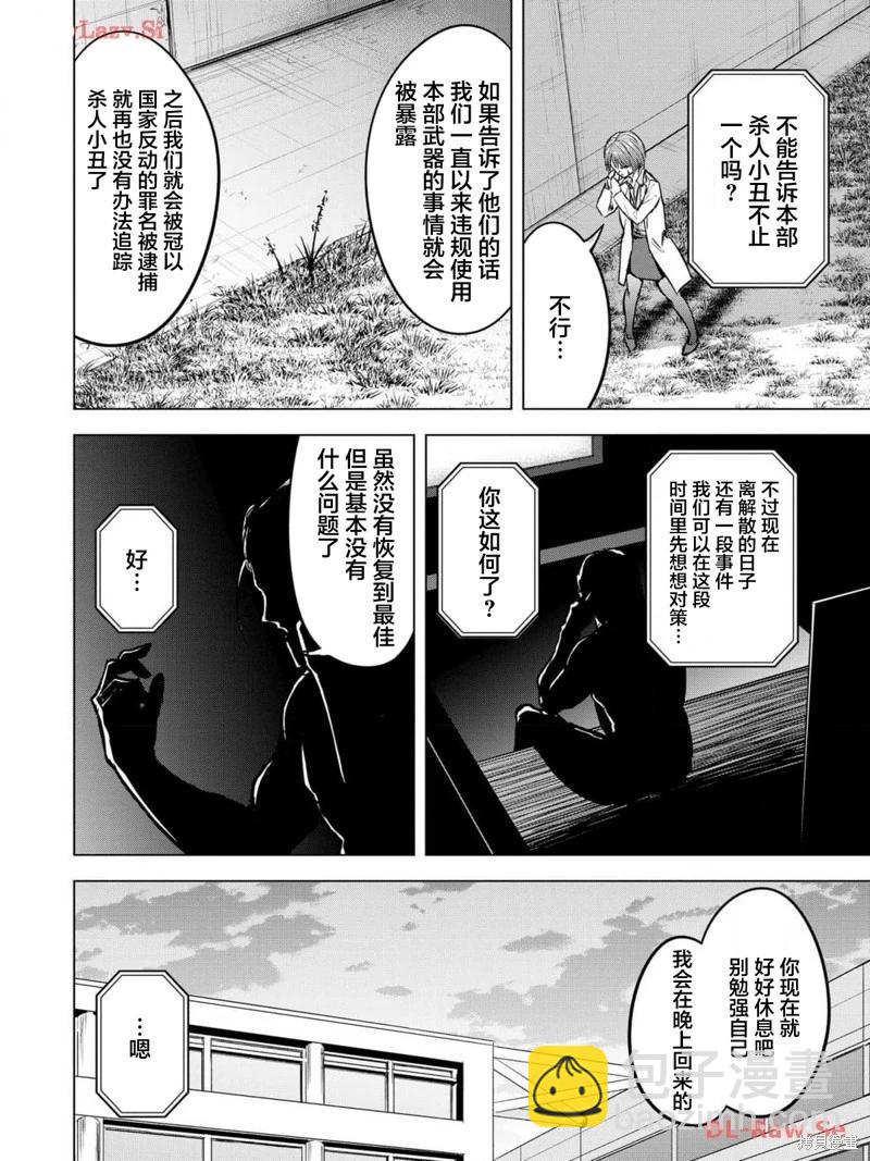 小丑問答 - 第14話 - 6