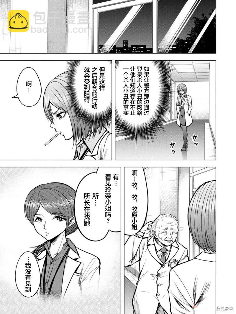 小丑問答 - 第14話 - 1