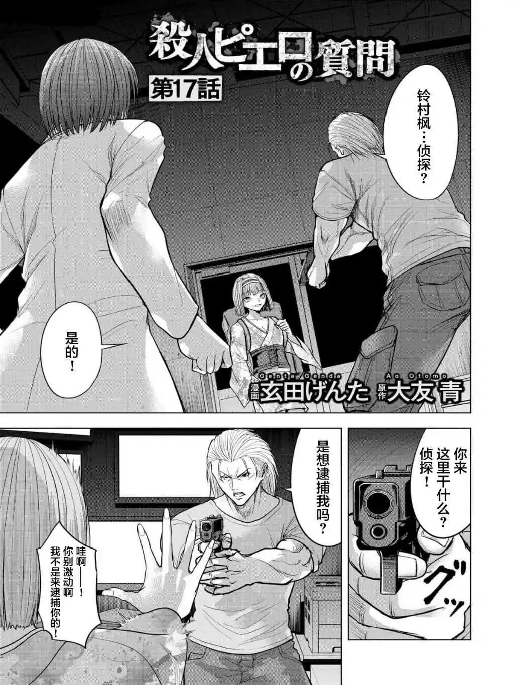 小丑問答 - 第17話 - 1