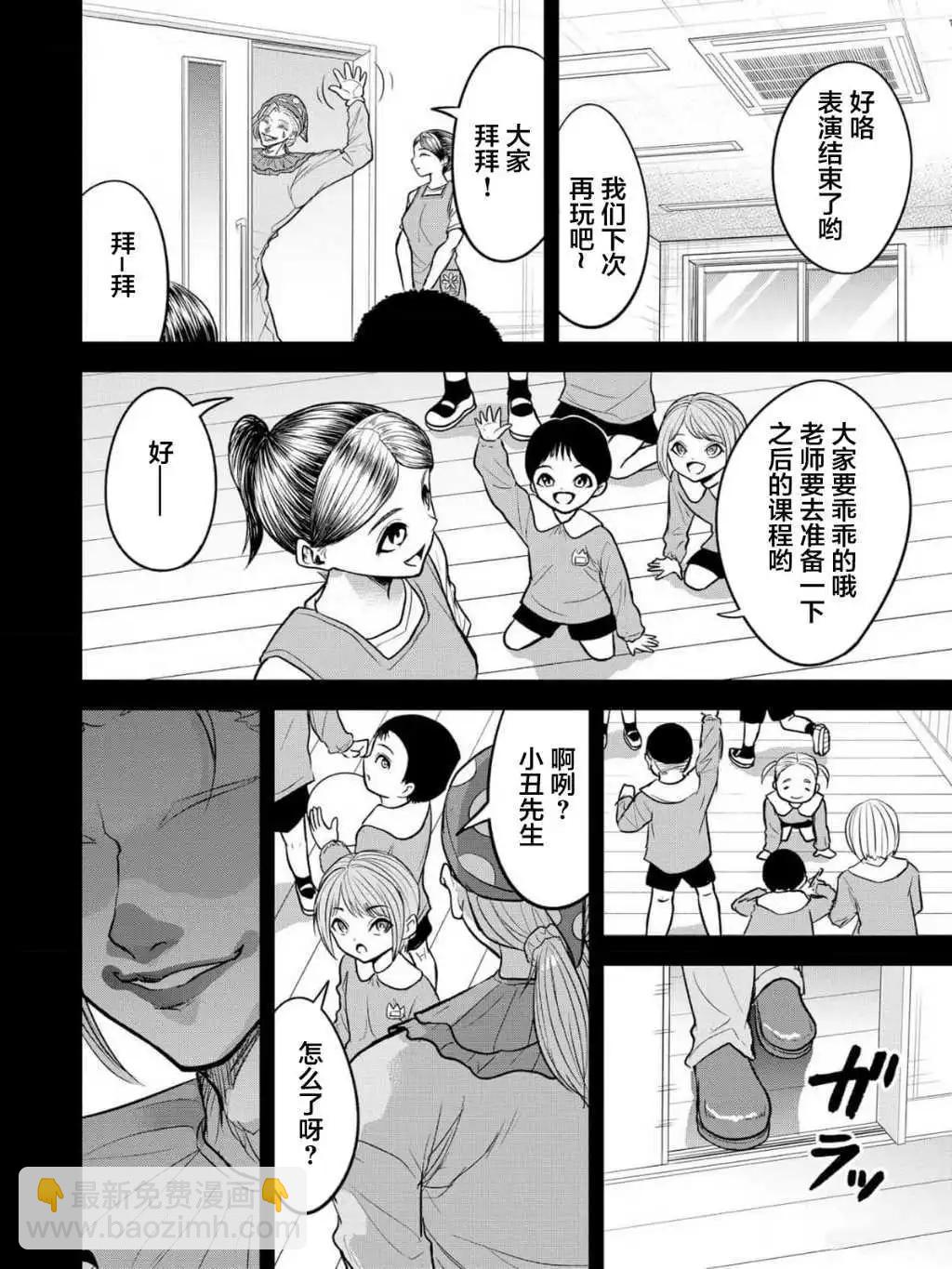 小丑問答 - 第17話 - 4