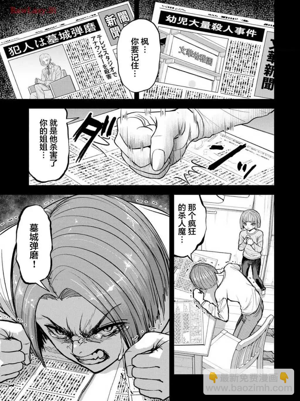 小丑問答 - 第17話 - 1