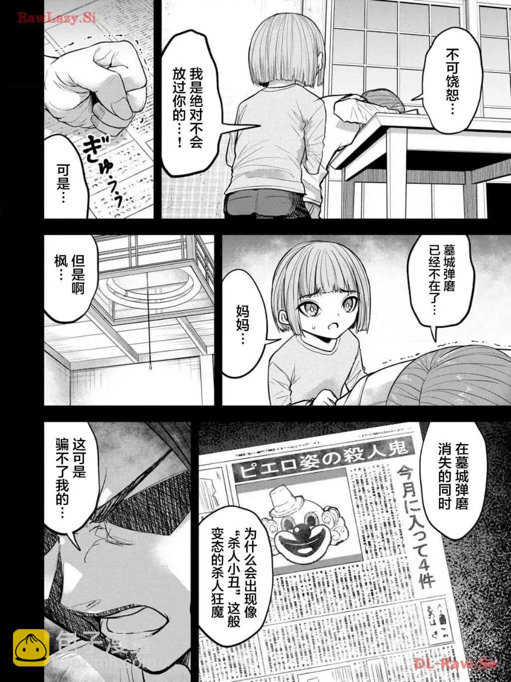 小丑問答 - 第17話 - 2