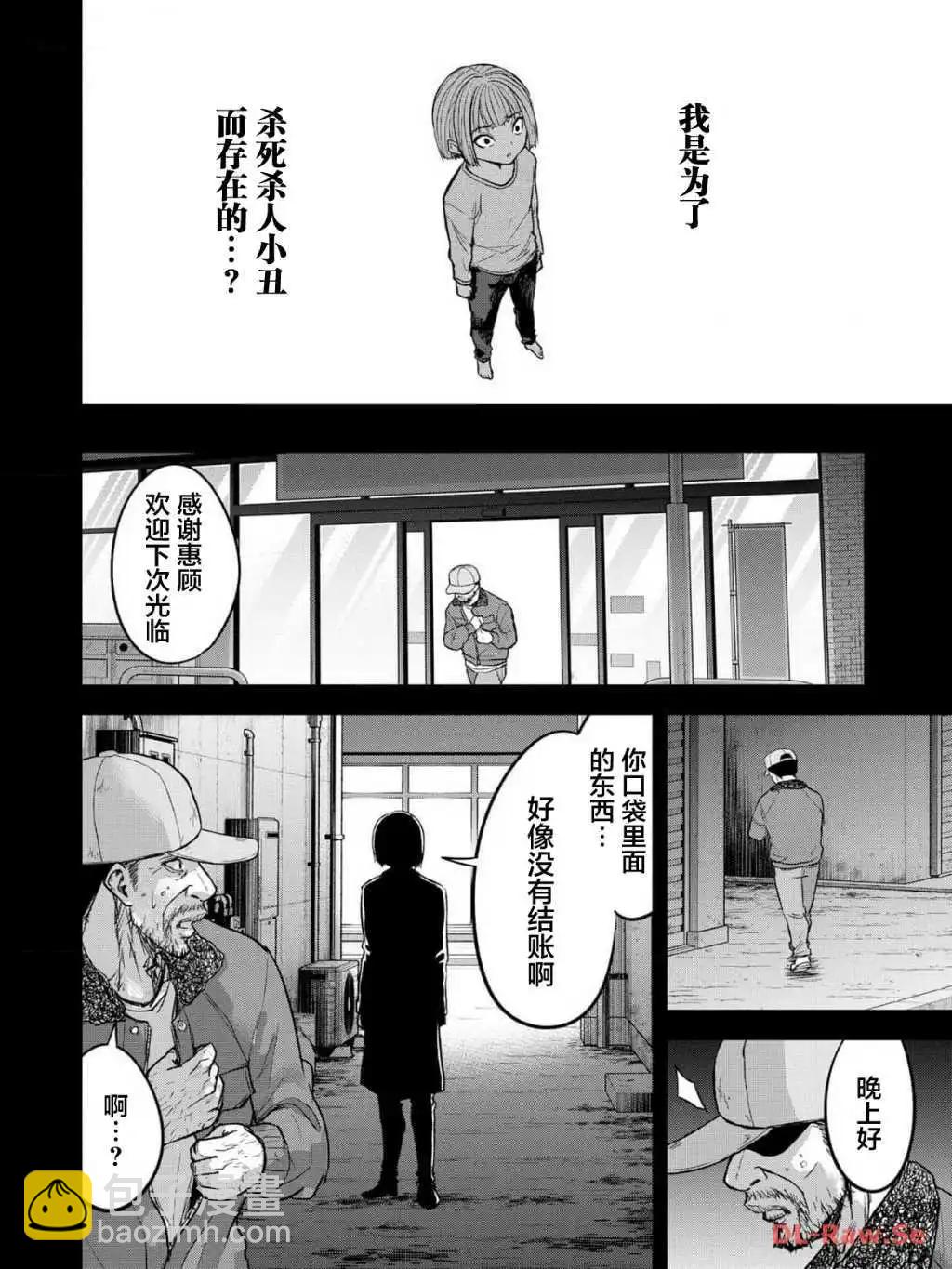 小丑問答 - 第17話 - 4