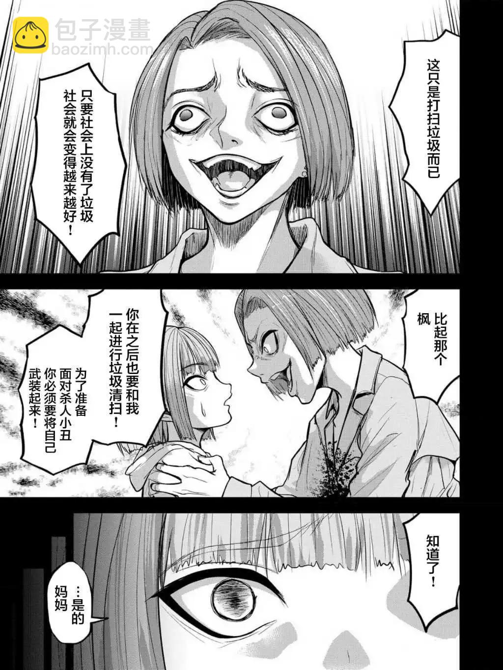 小丑問答 - 第17話 - 1