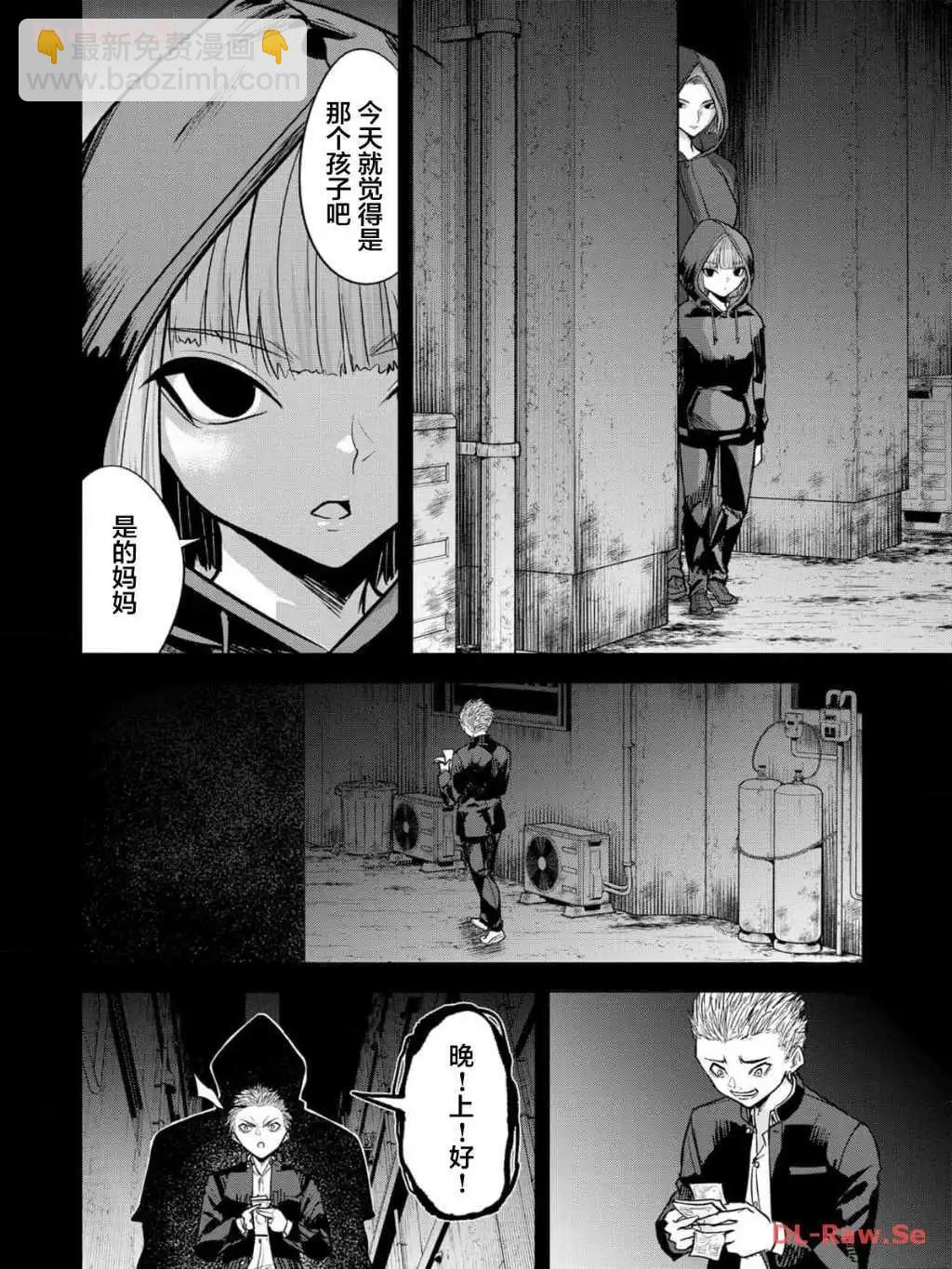 小丑問答 - 第17話 - 4