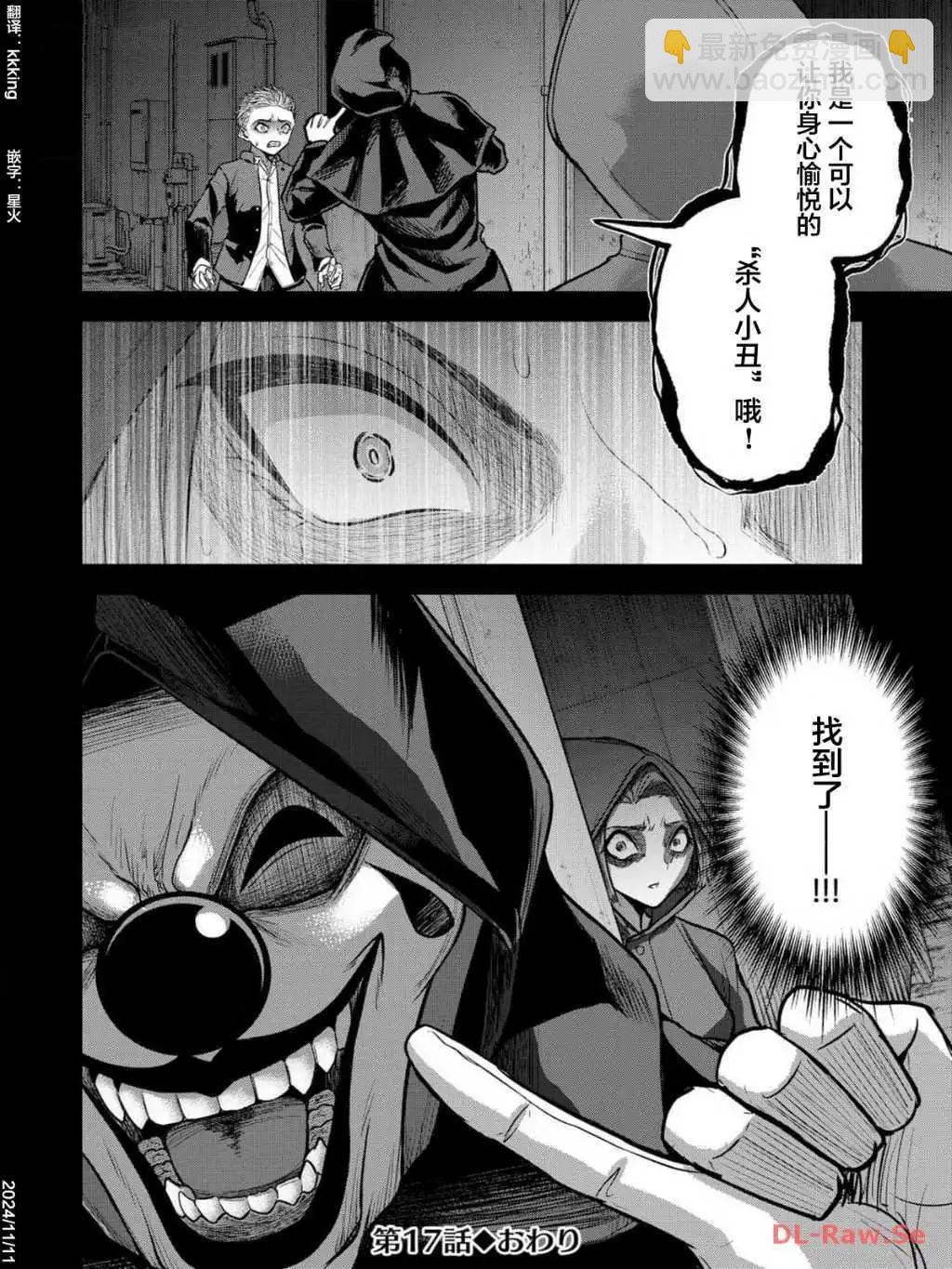 小丑問答 - 第17話 - 6