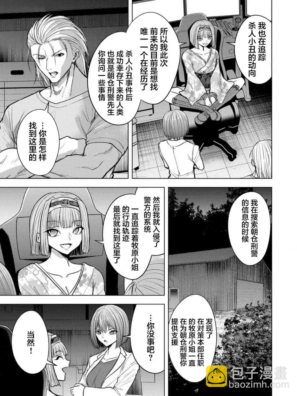 小丑問答 - 第17話 - 3