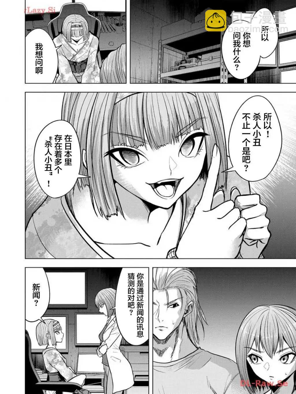 小丑問答 - 第17話 - 4