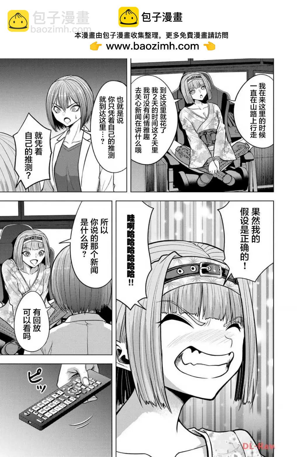 小丑問答 - 第17話 - 5