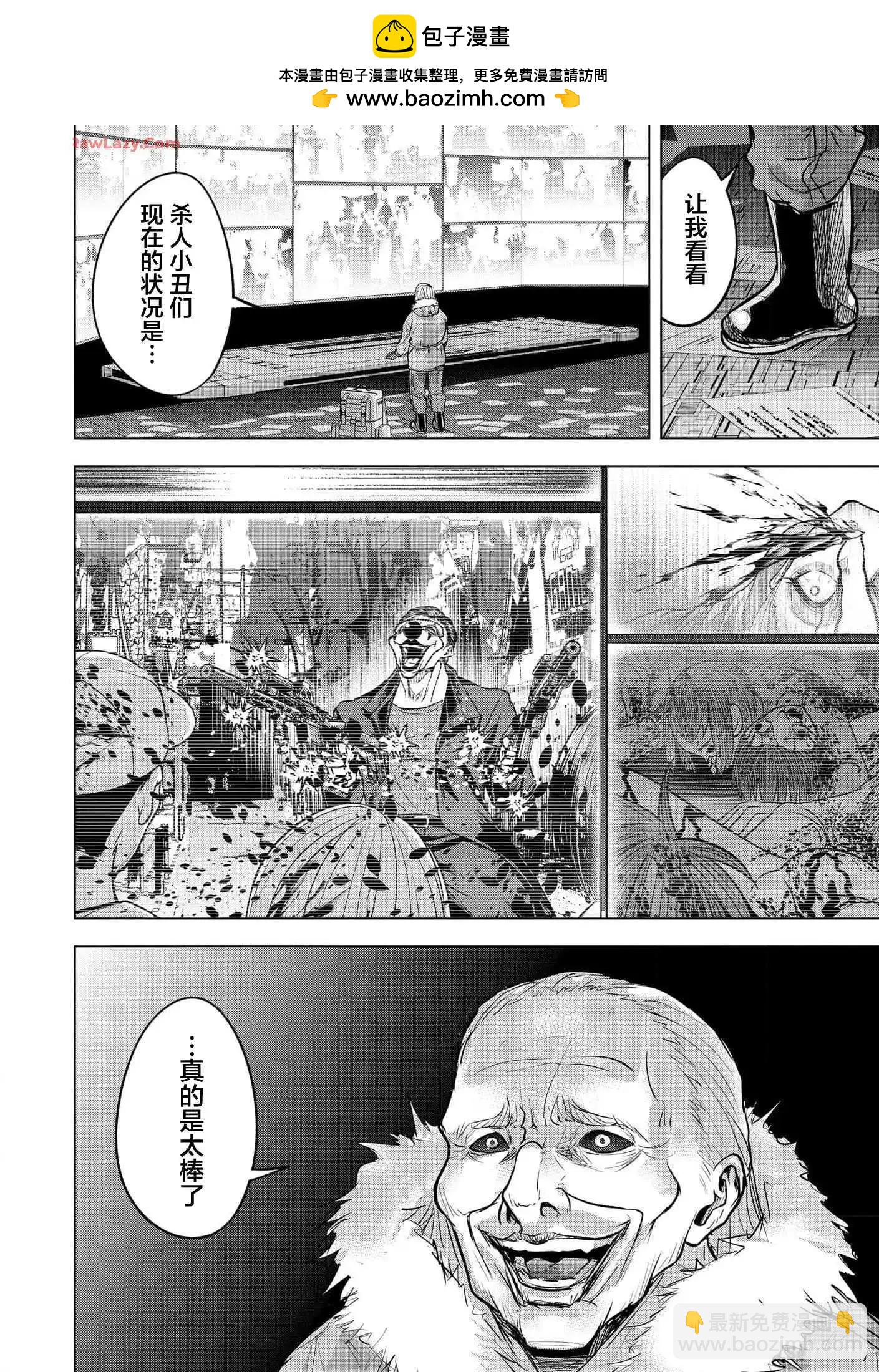 小丑問答 - 第19話 - 4