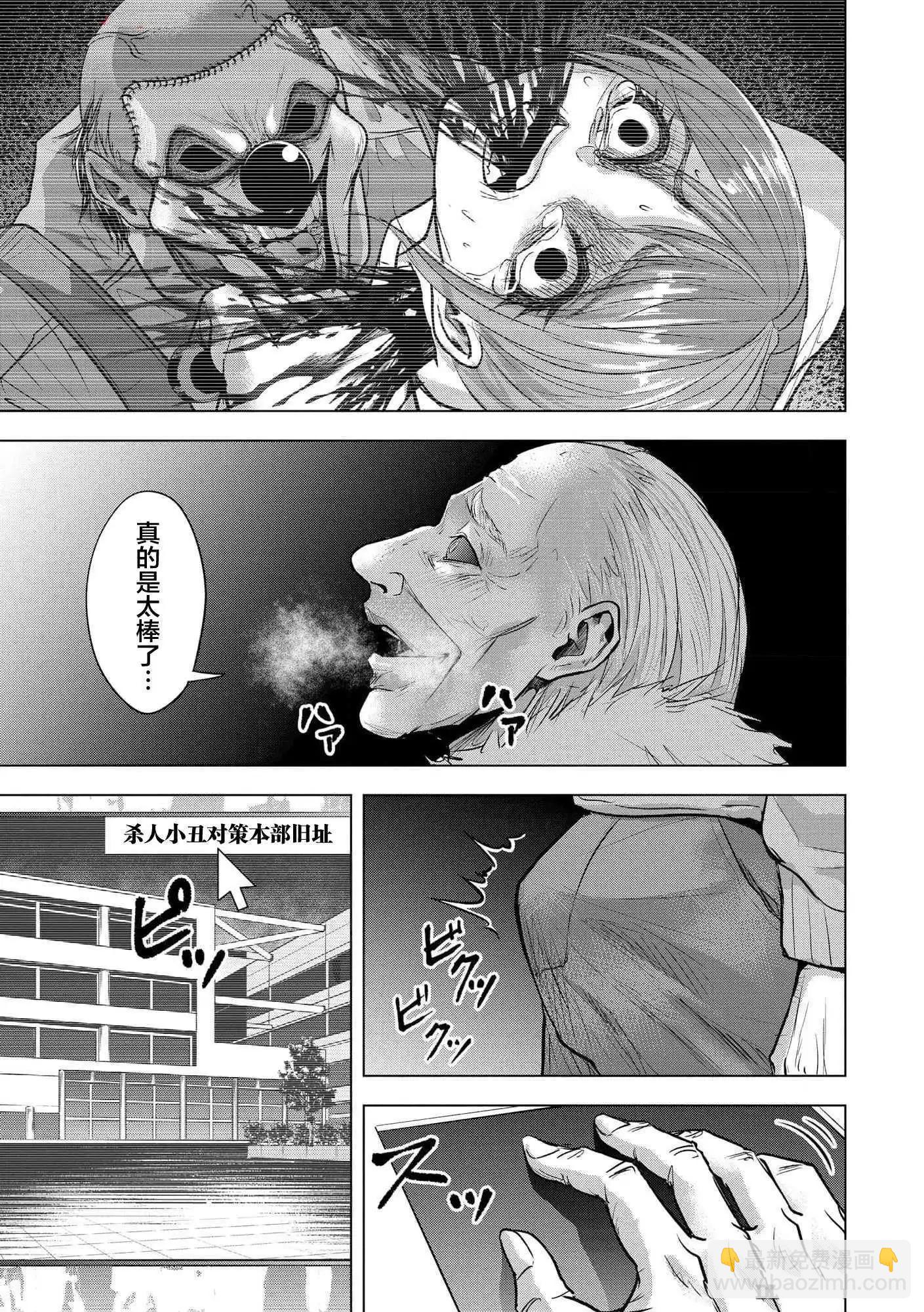 小丑問答 - 第19話 - 5