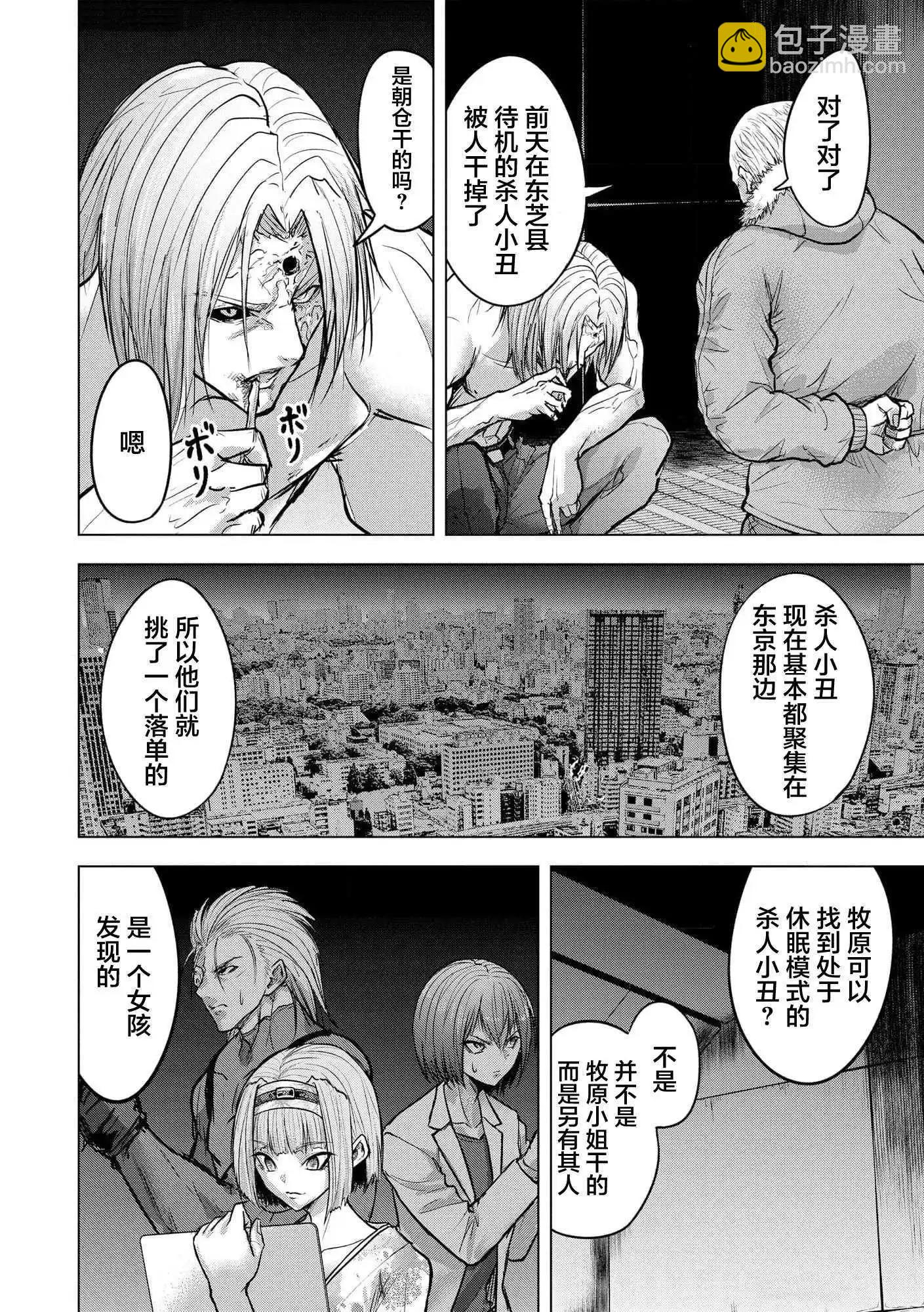 小丑問答 - 第19話 - 4