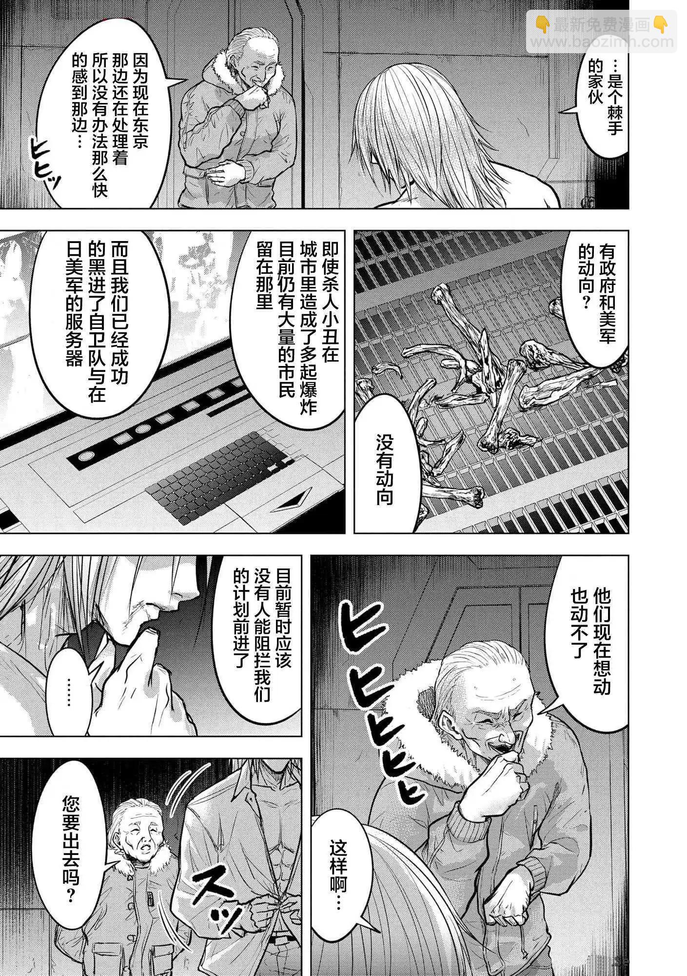 小丑問答 - 第19話 - 5