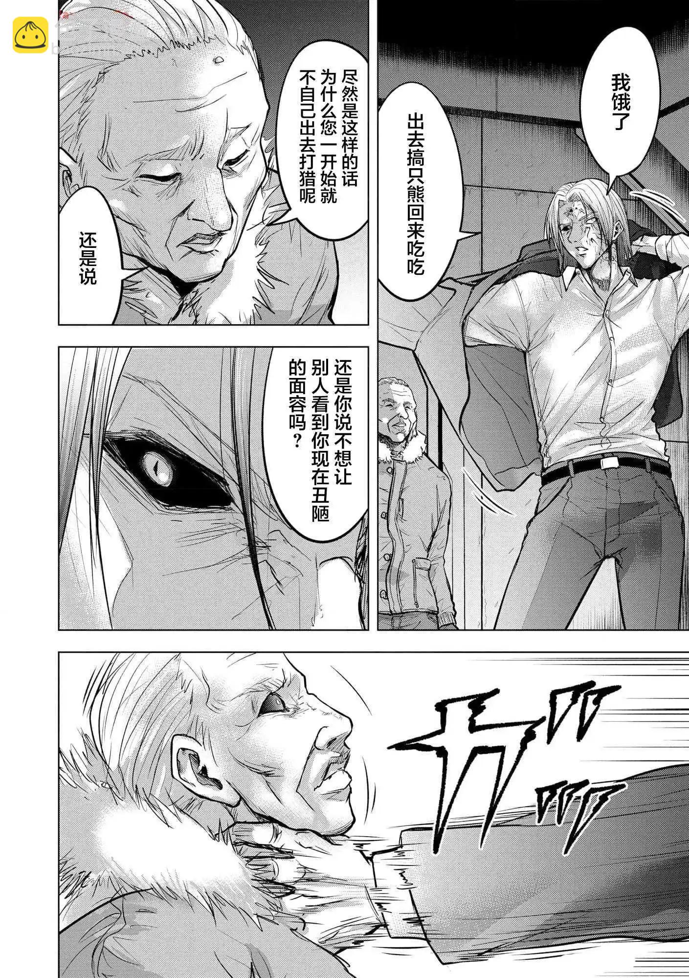 小丑問答 - 第19話 - 6