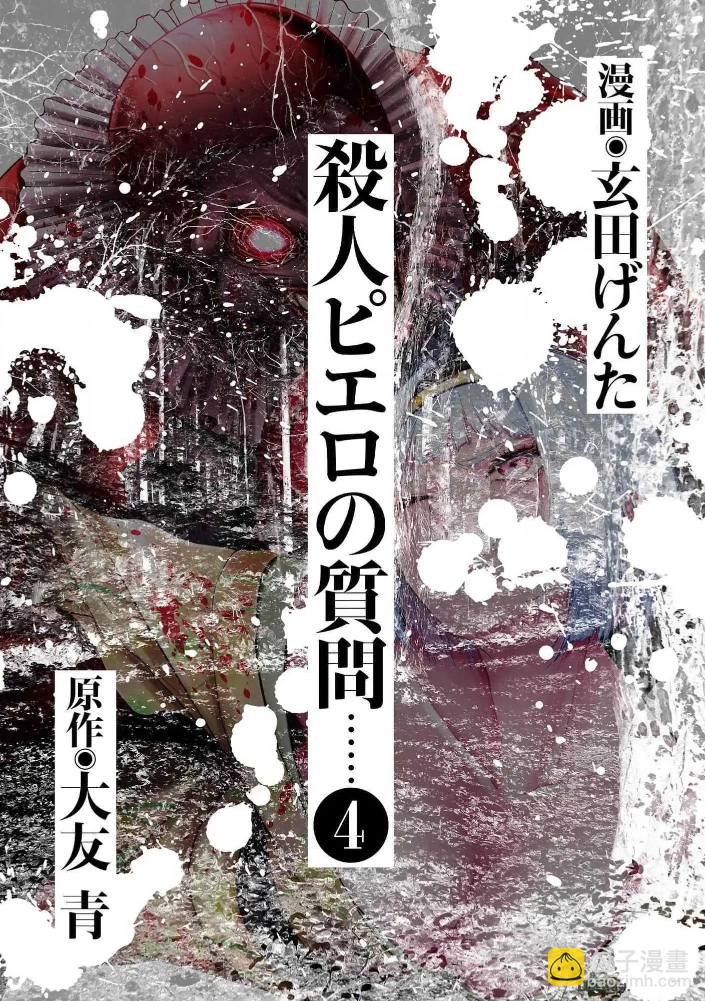 小丑問答 - 第19話 - 3