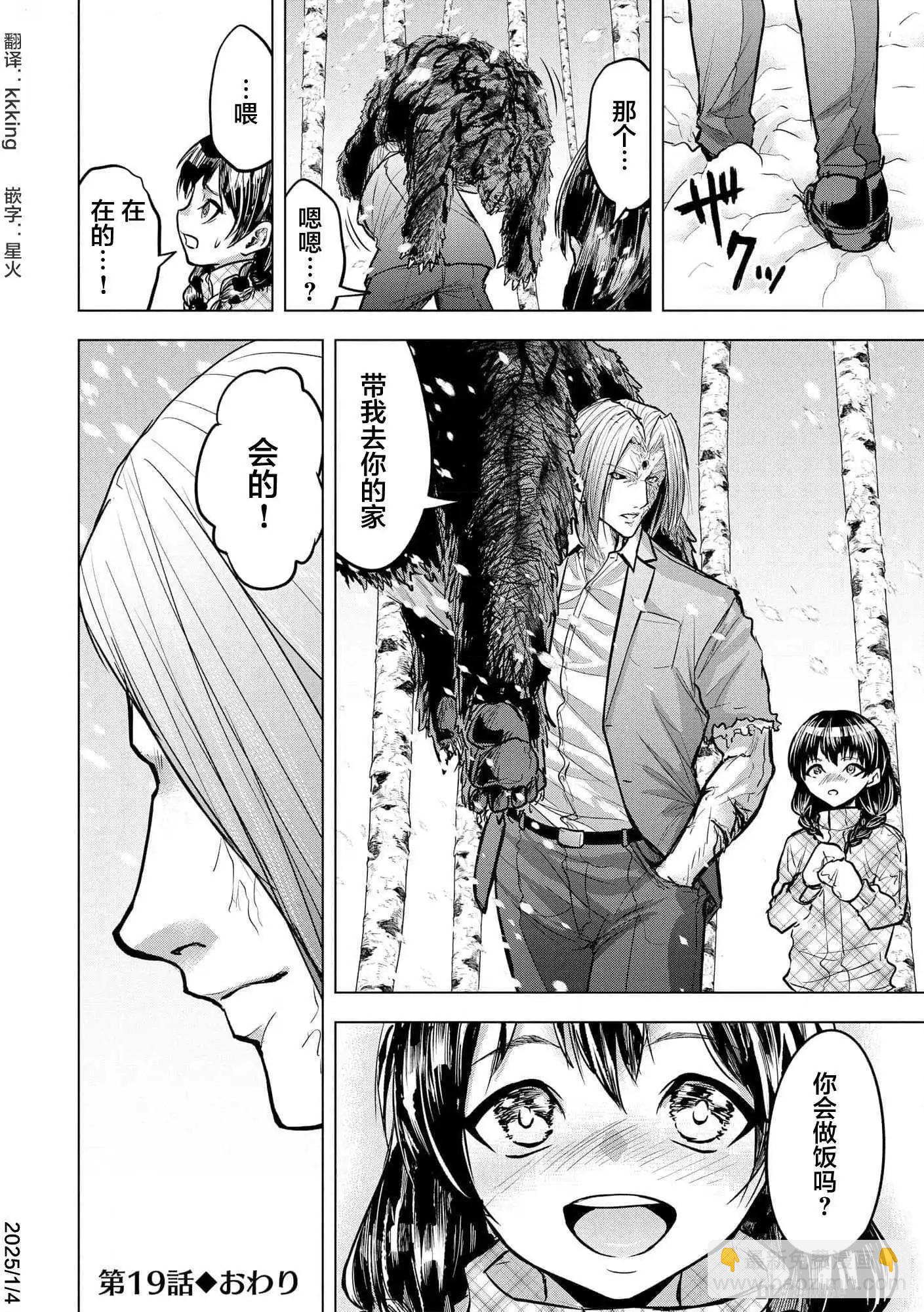 小丑問答 - 第19話 - 6