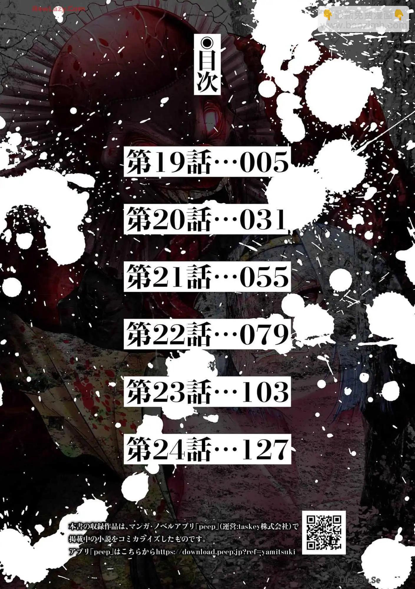 小丑問答 - 第19話 - 4