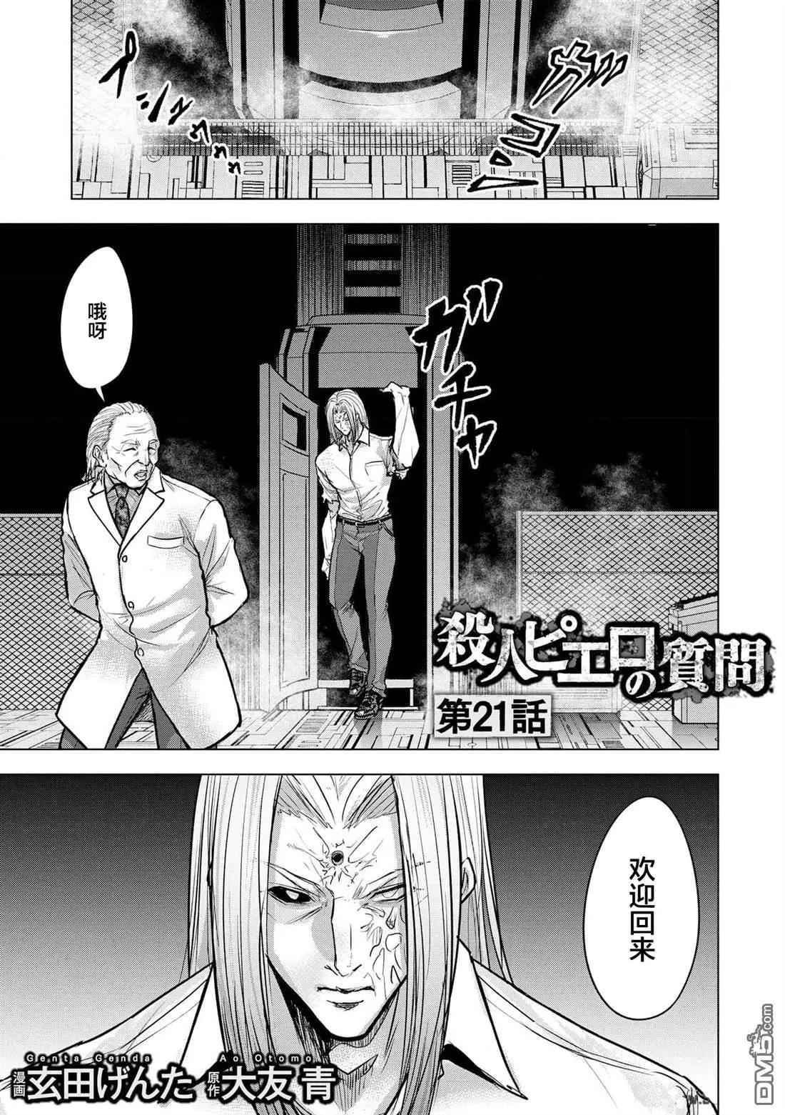 小丑問答 - 第21話 - 1