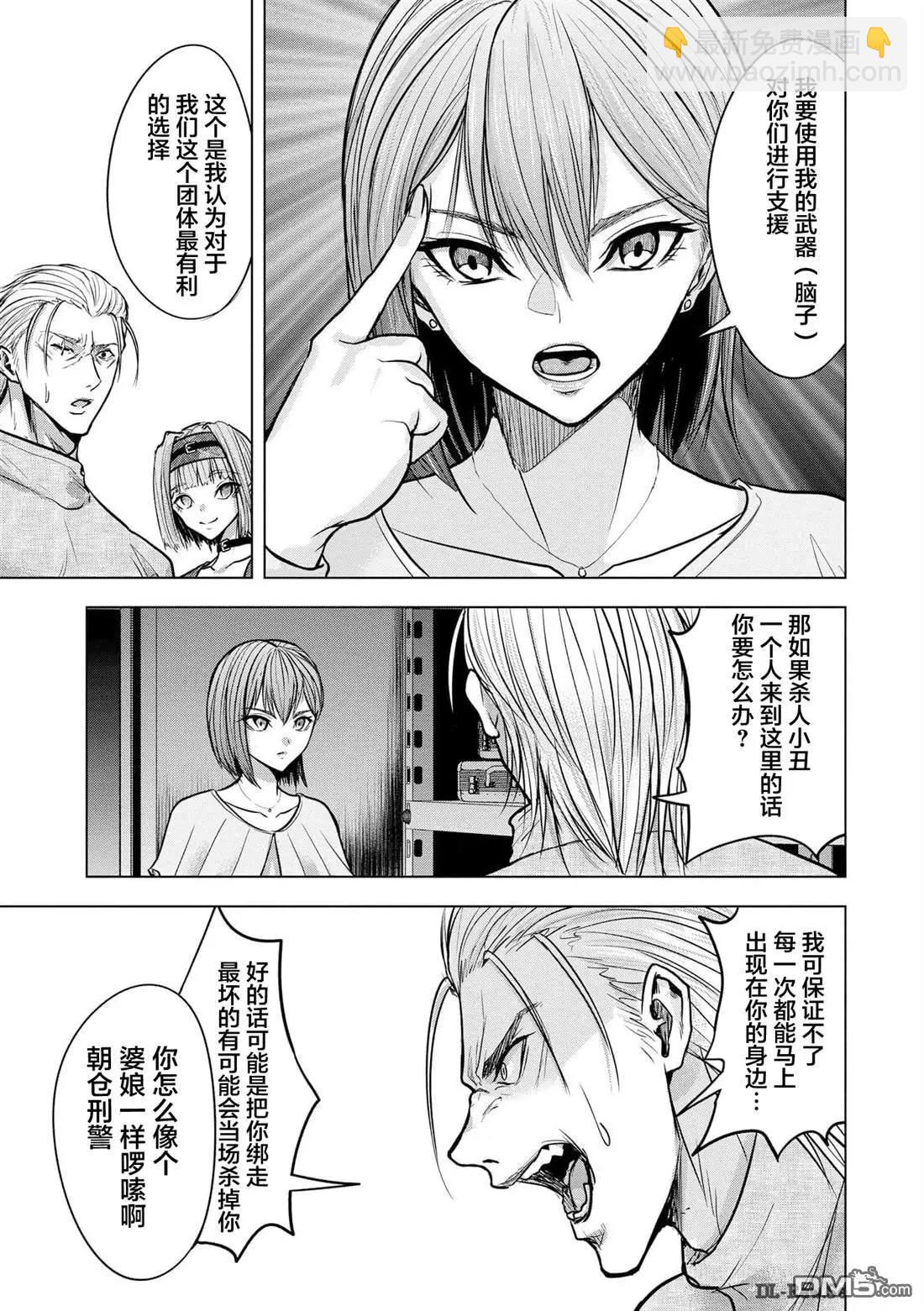 小丑問答 - 第21話 - 1