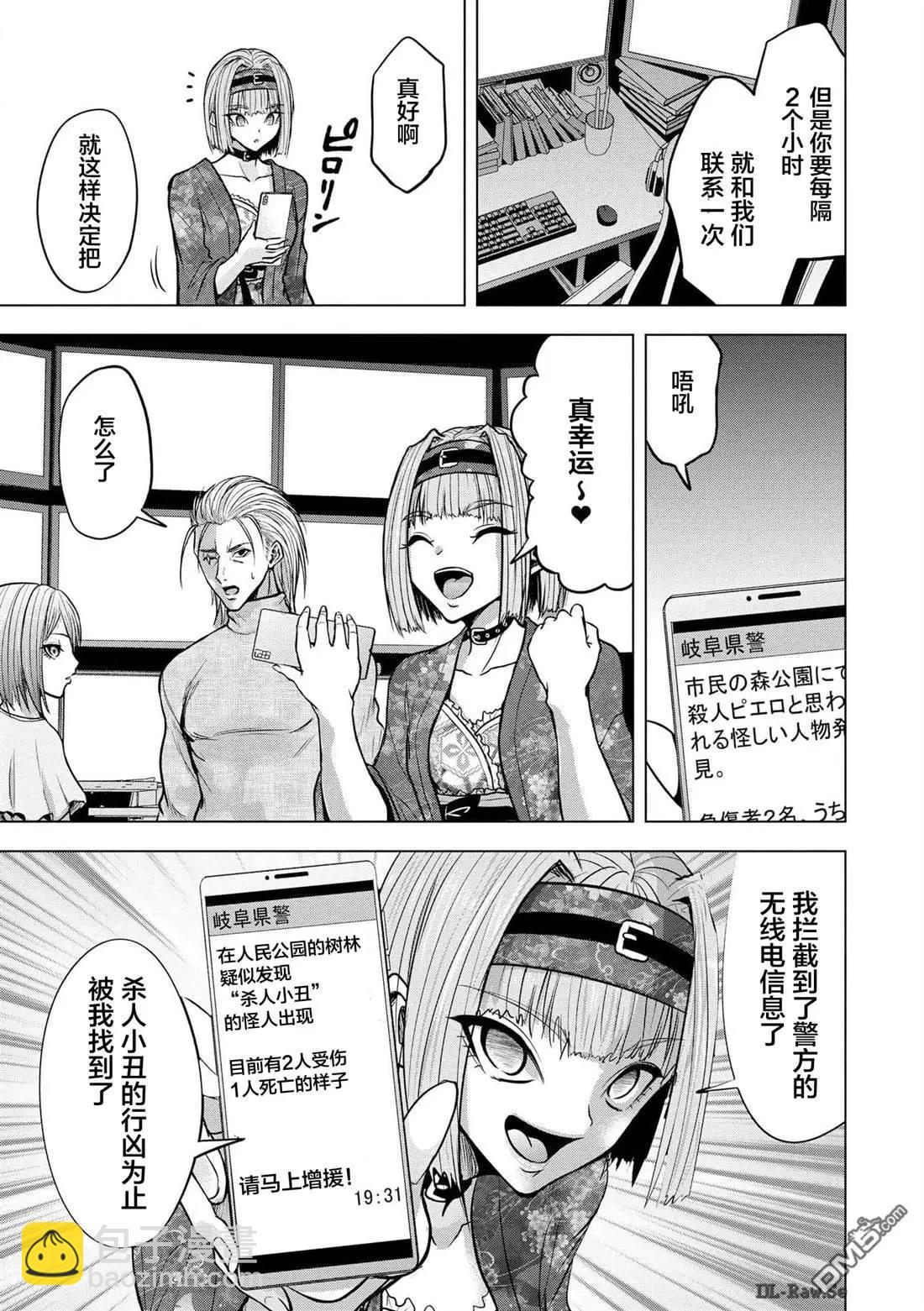 小丑問答 - 第21話 - 3