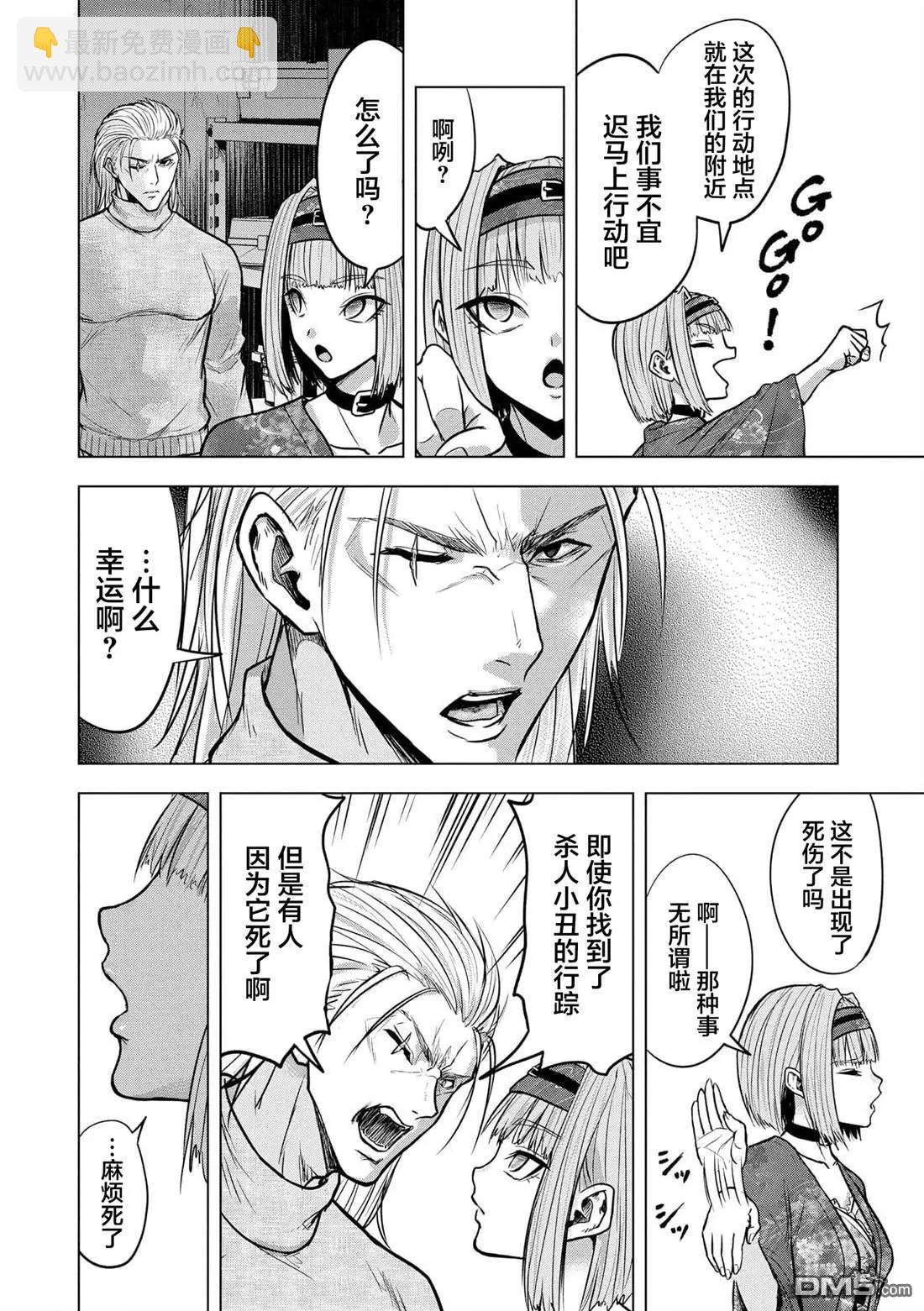 小丑問答 - 第21話 - 4