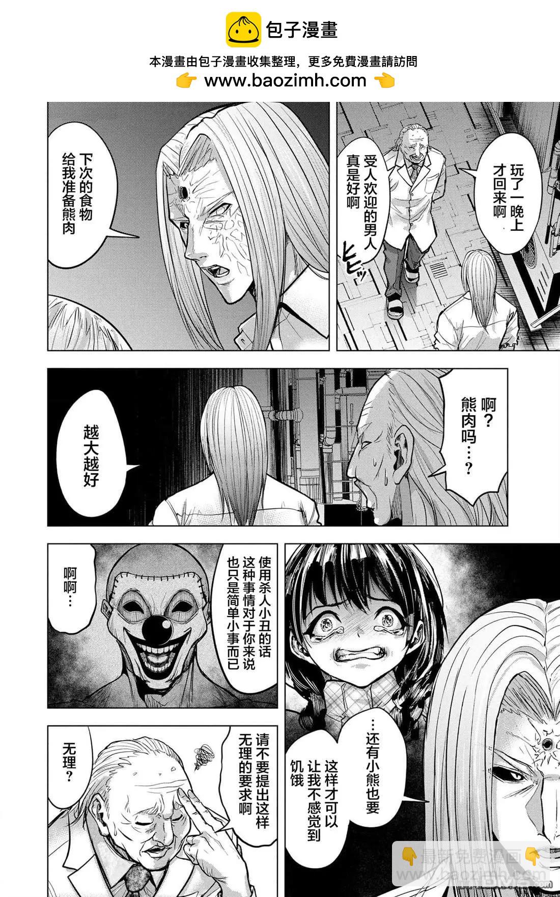 小丑問答 - 第21話 - 2