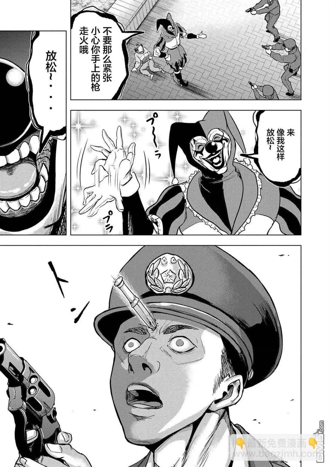 小丑問答 - 第21話 - 3