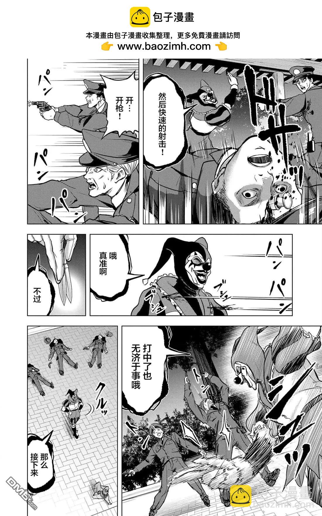 小丑問答 - 第21話 - 4