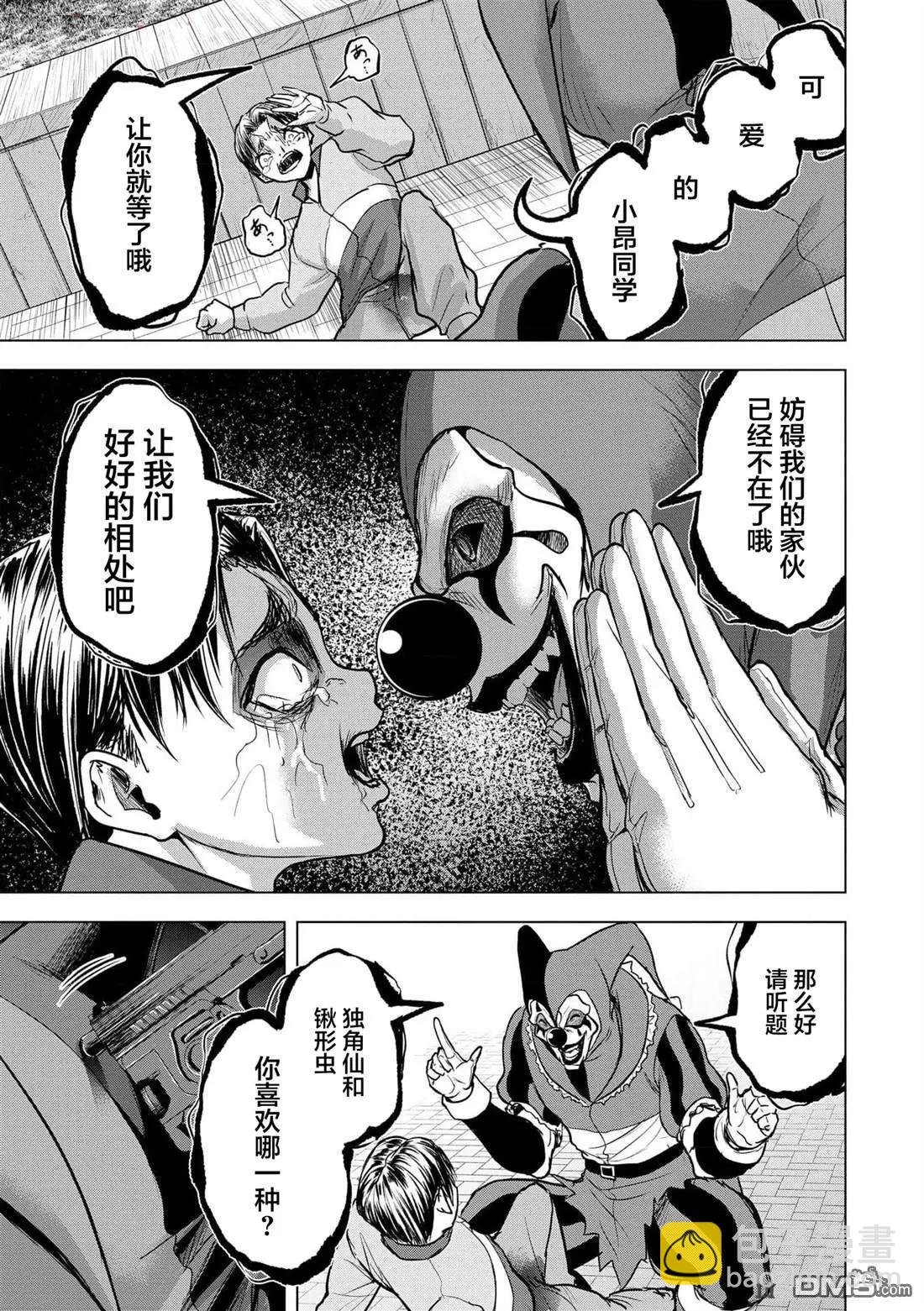 小丑問答 - 第21話 - 5